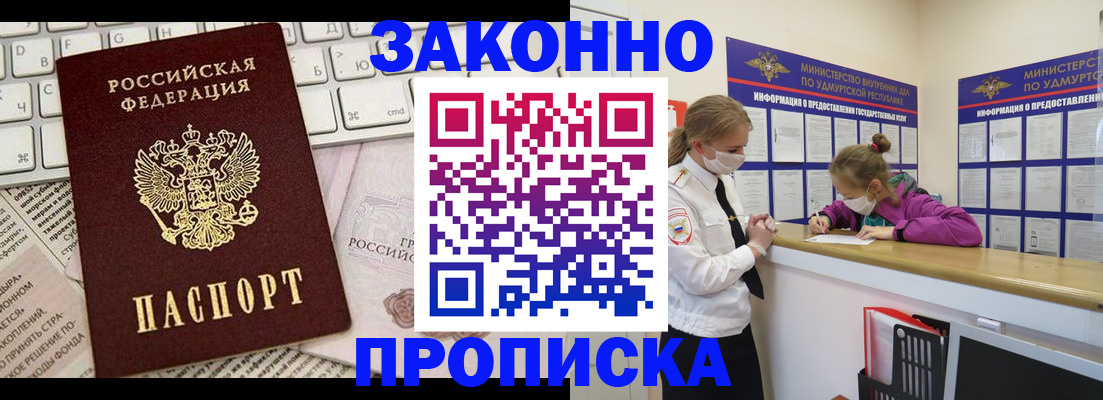 прописка 2025 в Сахалинской области