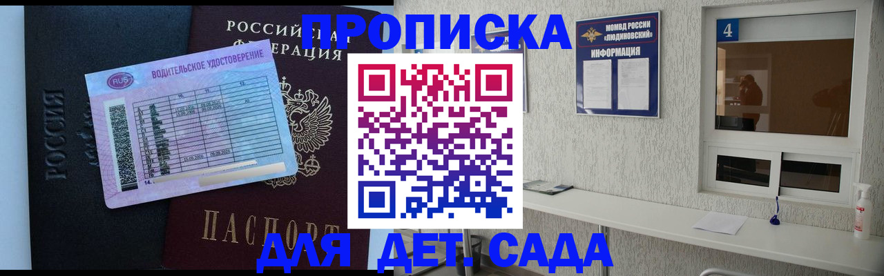 прописка ребенка в Сахалинской области